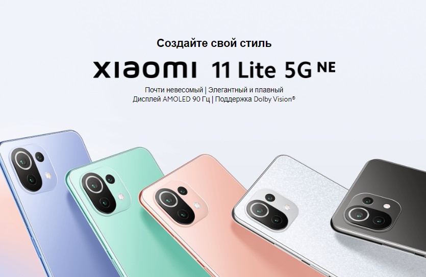 Xiaomi 11 Lite 5G NE в Екатеринбурге Xiaomi 11 Lite 5G NE